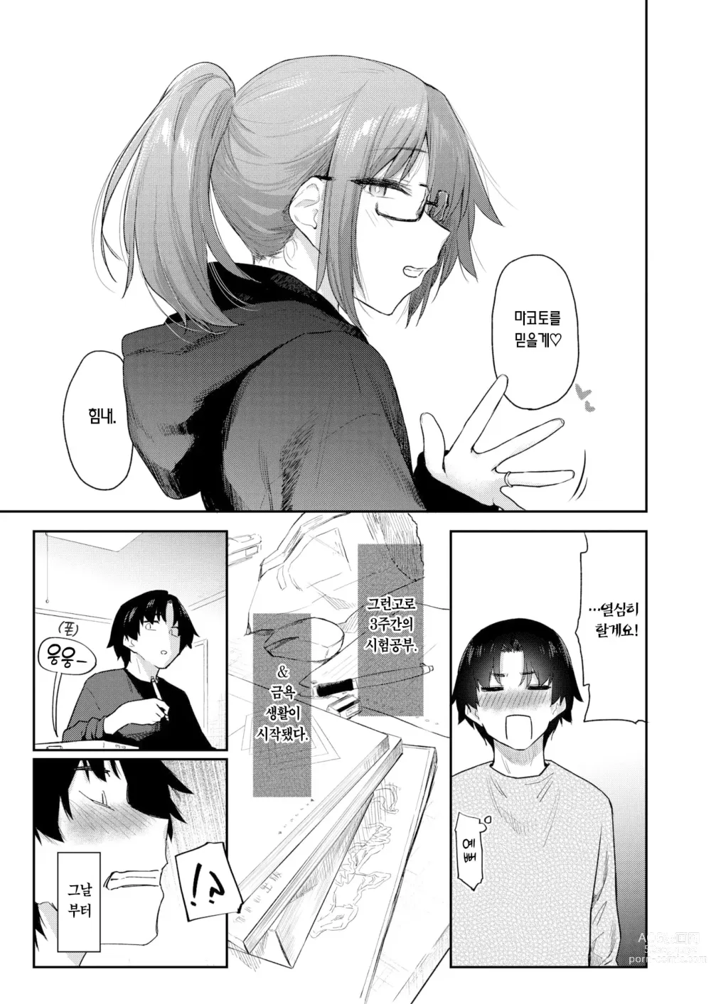 Page 10 of manga 샛길#2