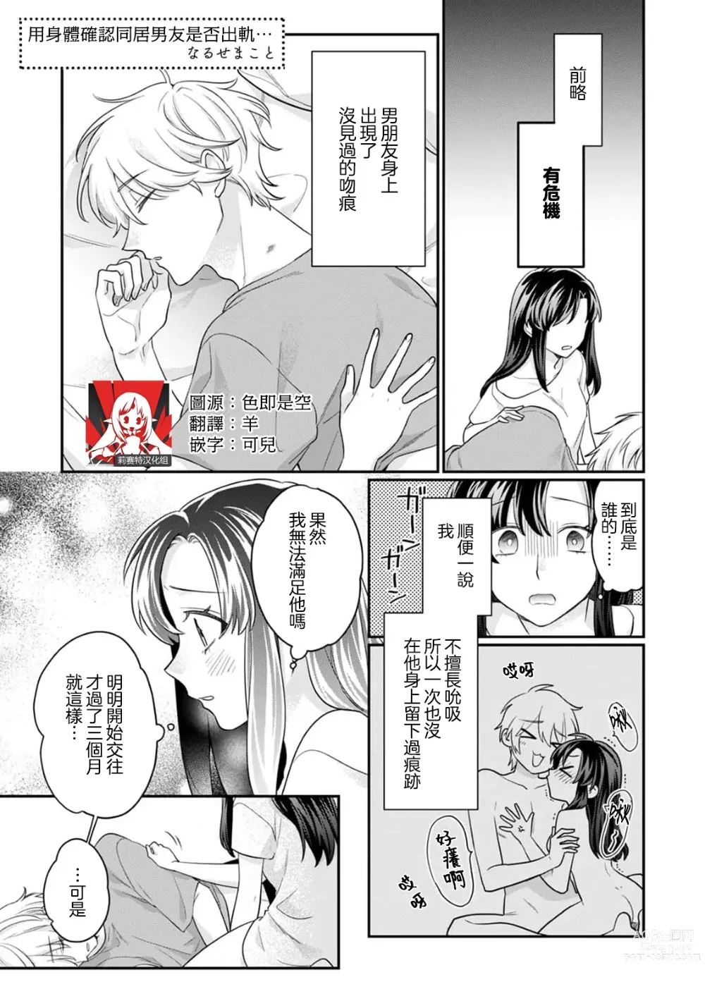 Page 1 of manga 用身体确认同居男友是否出轨…