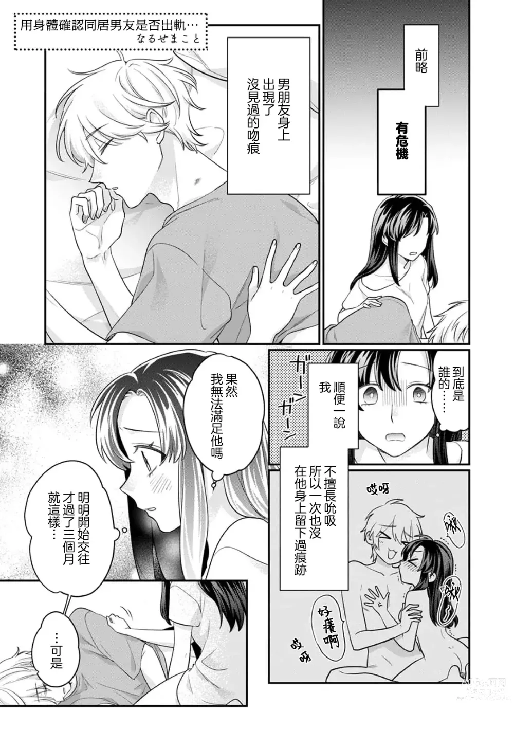 Page 2 of manga 用身体确认同居男友是否出轨…
