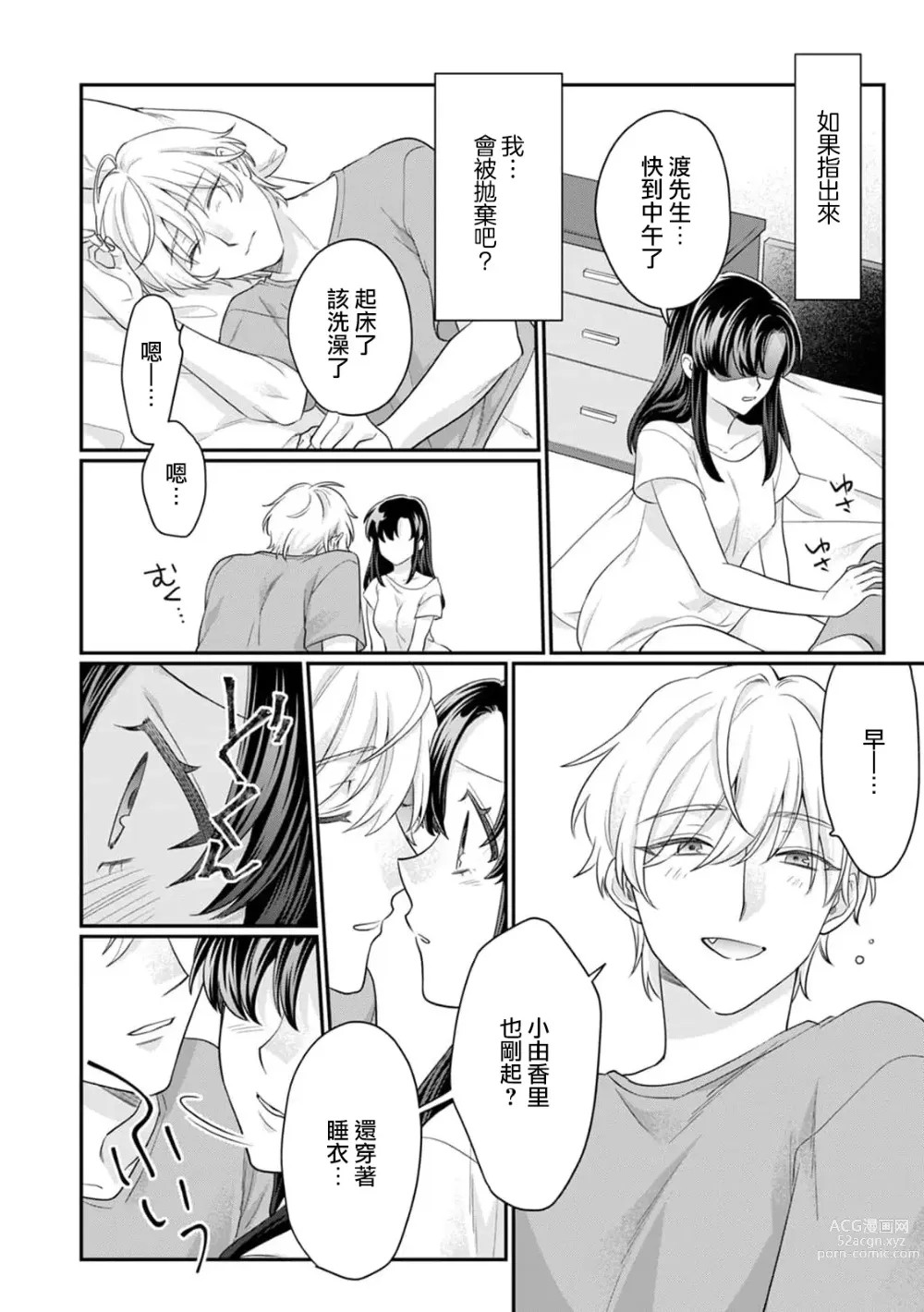 Page 3 of manga 用身体确认同居男友是否出轨…