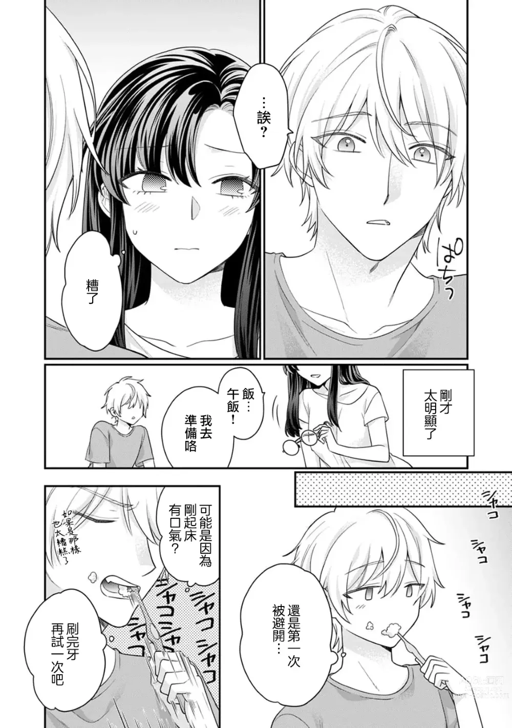 Page 4 of manga 用身体确认同居男友是否出轨…