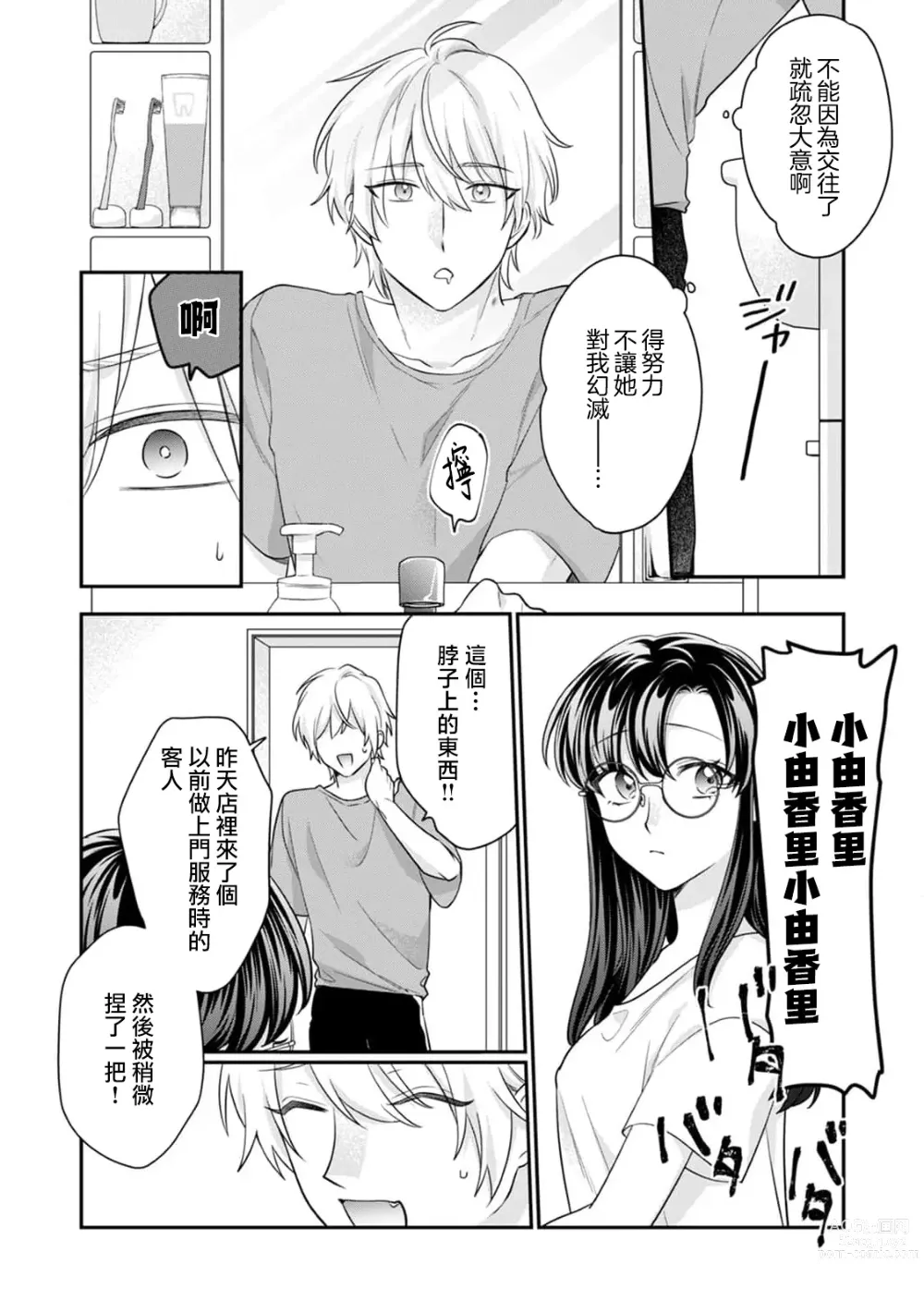 Page 5 of manga 用身体确认同居男友是否出轨…
