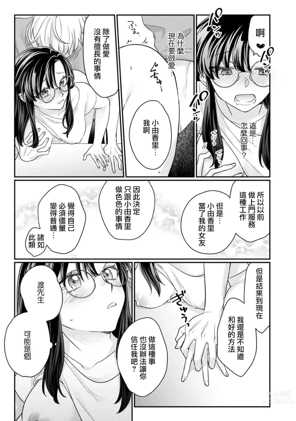 Page 8 of manga 用身体确认同居男友是否出轨…