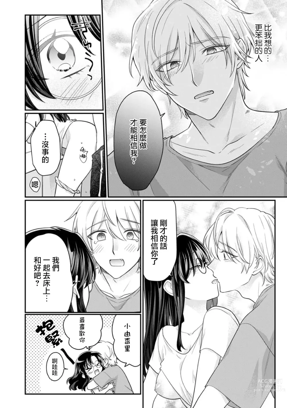 Page 9 of manga 用身体确认同居男友是否出轨…