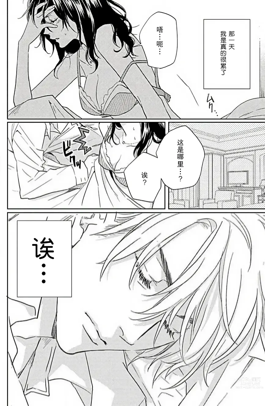 Page 2 of manga 恋爱的滋味