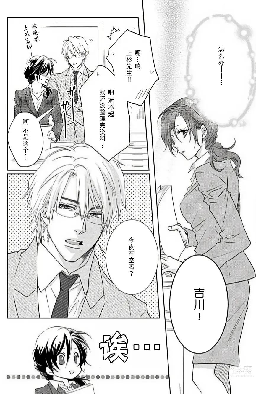 Page 14 of manga 恋爱的滋味