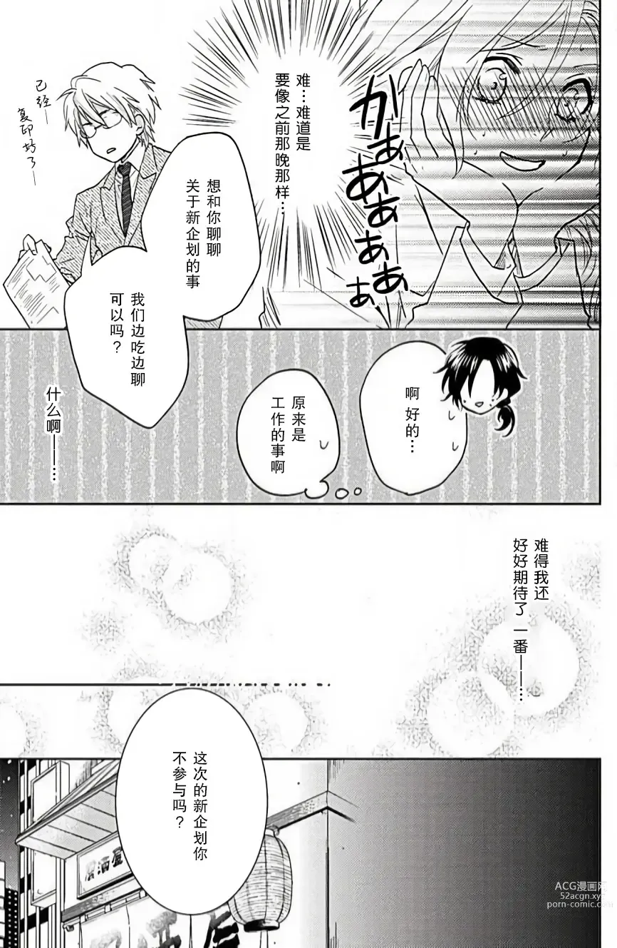 Page 15 of manga 恋爱的滋味