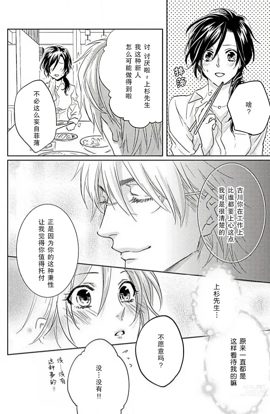 Page 16 of manga 恋爱的滋味