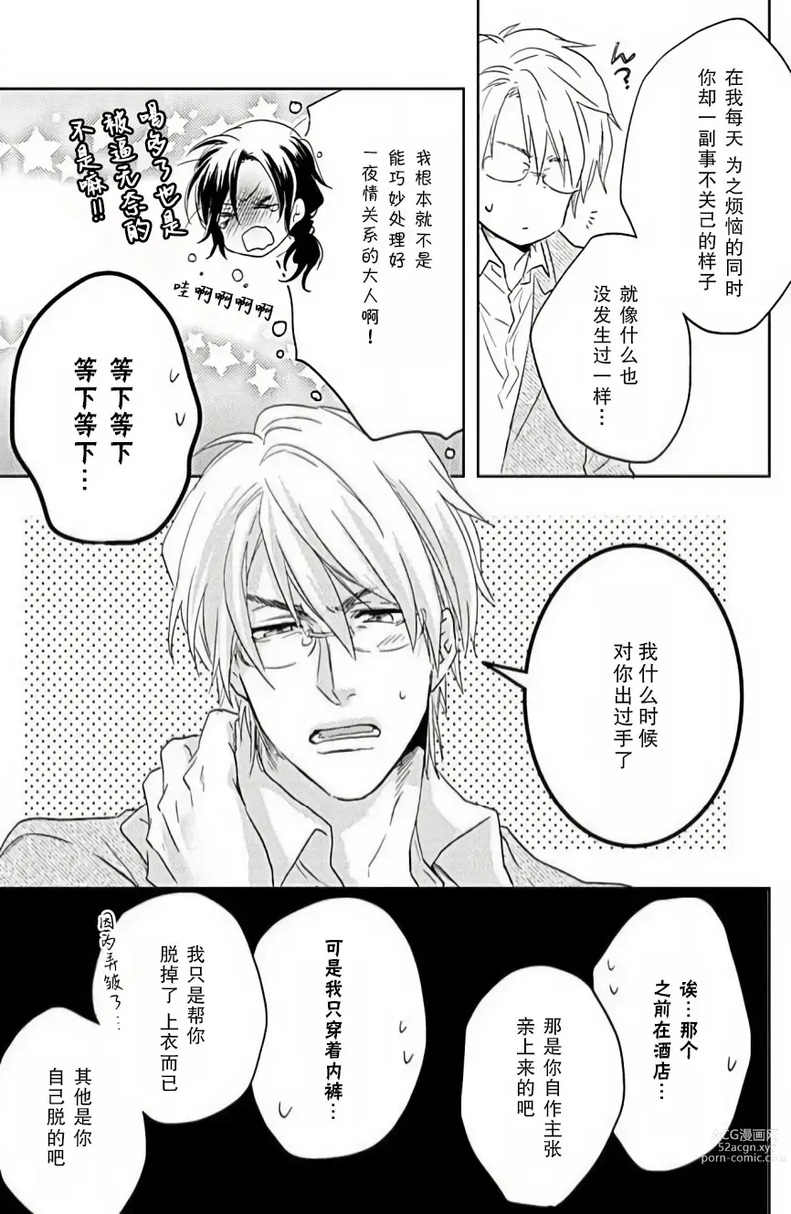 Page 19 of manga 恋爱的滋味