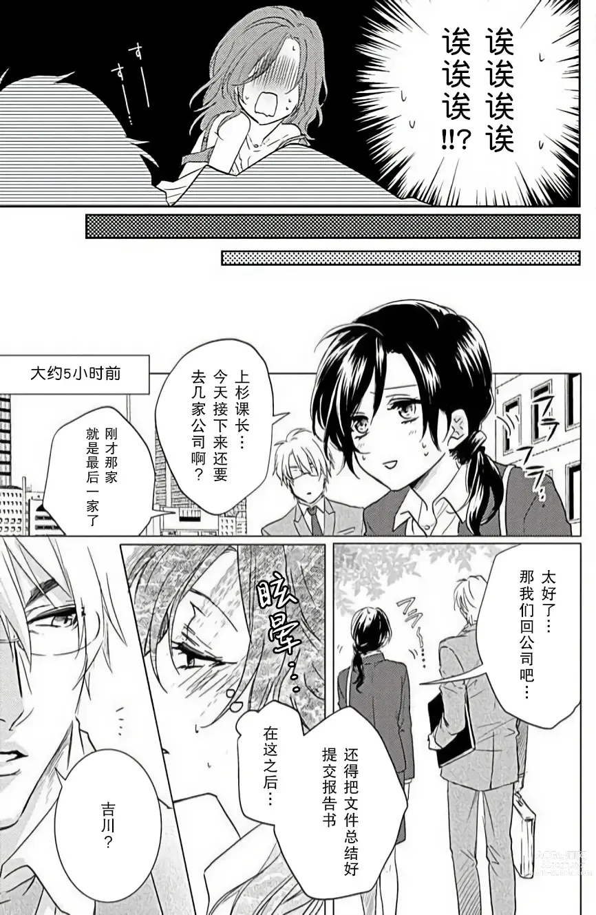 Page 3 of manga 恋爱的滋味