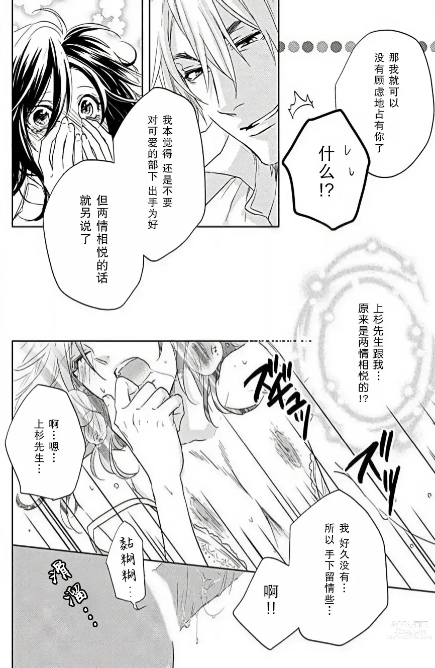 Page 22 of manga 恋爱的滋味