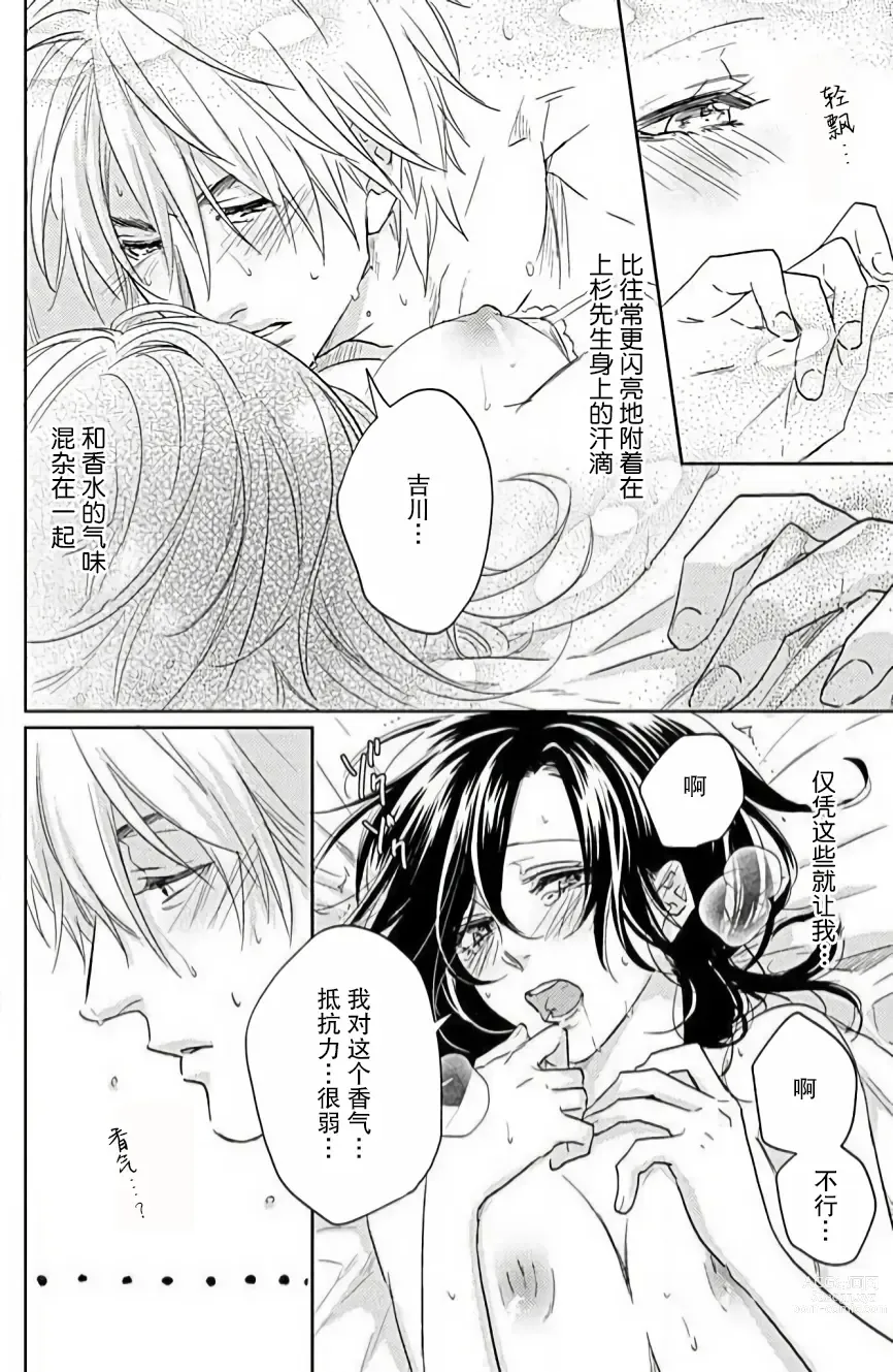 Page 24 of manga 恋爱的滋味