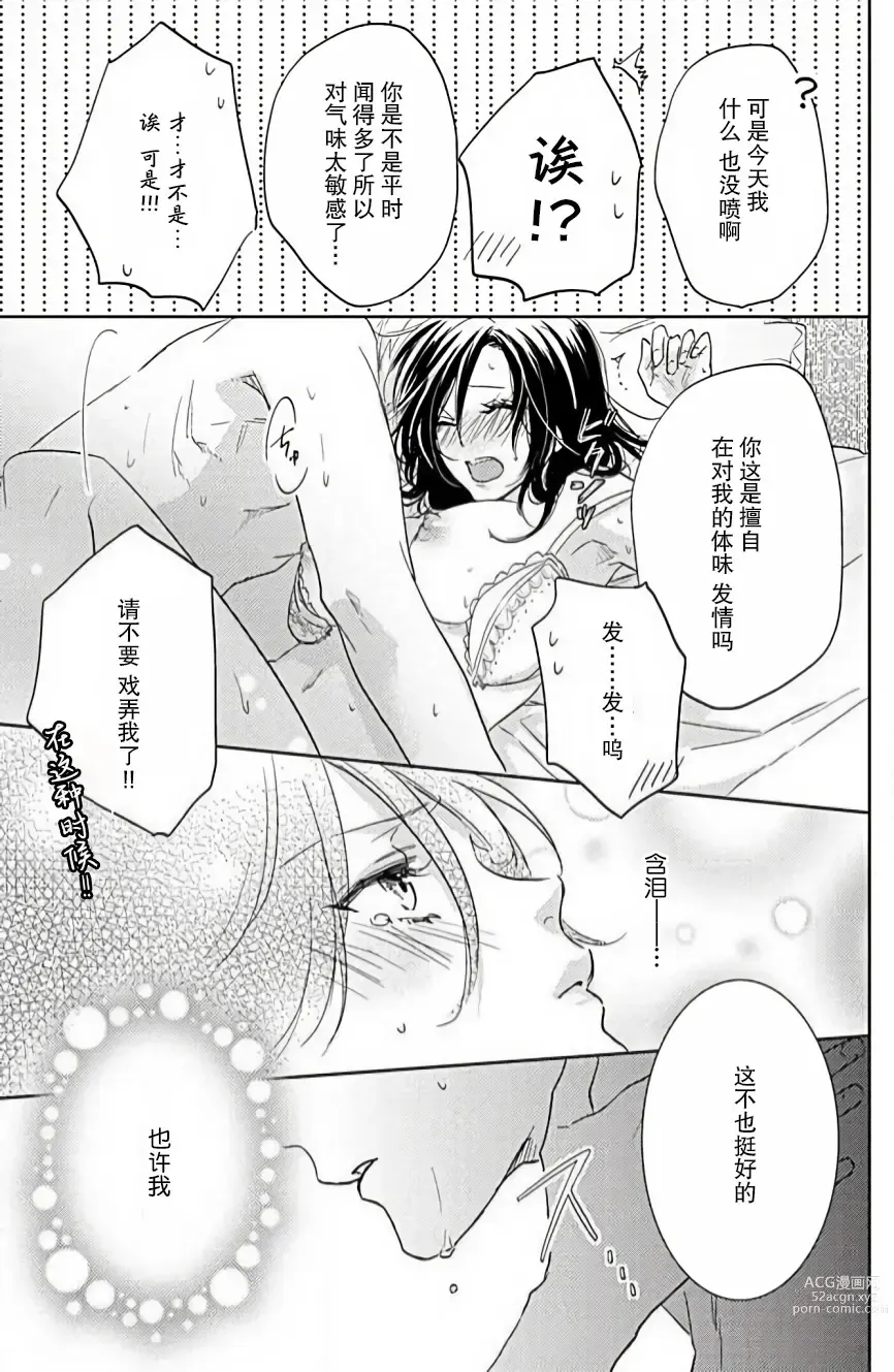 Page 25 of manga 恋爱的滋味