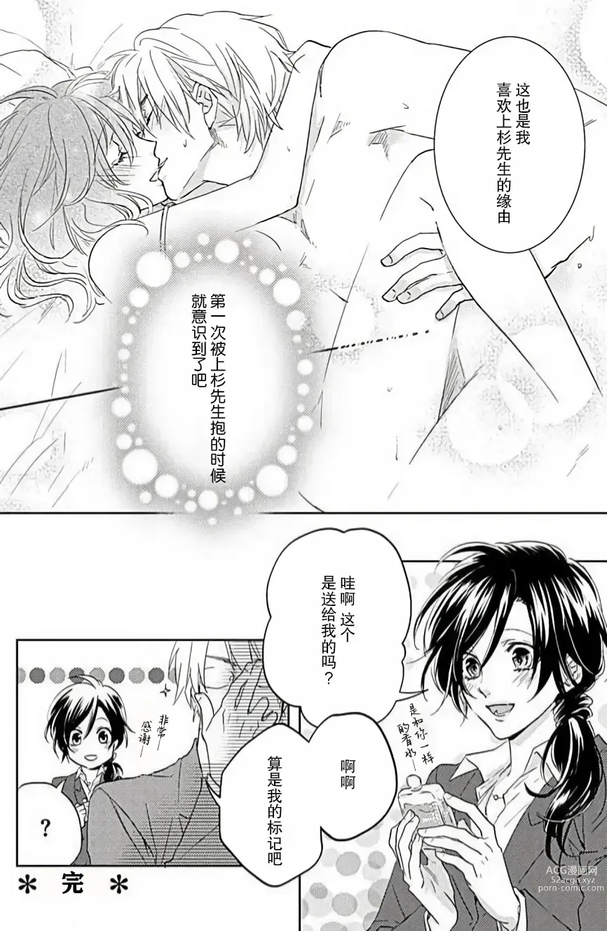Page 26 of manga 恋爱的滋味