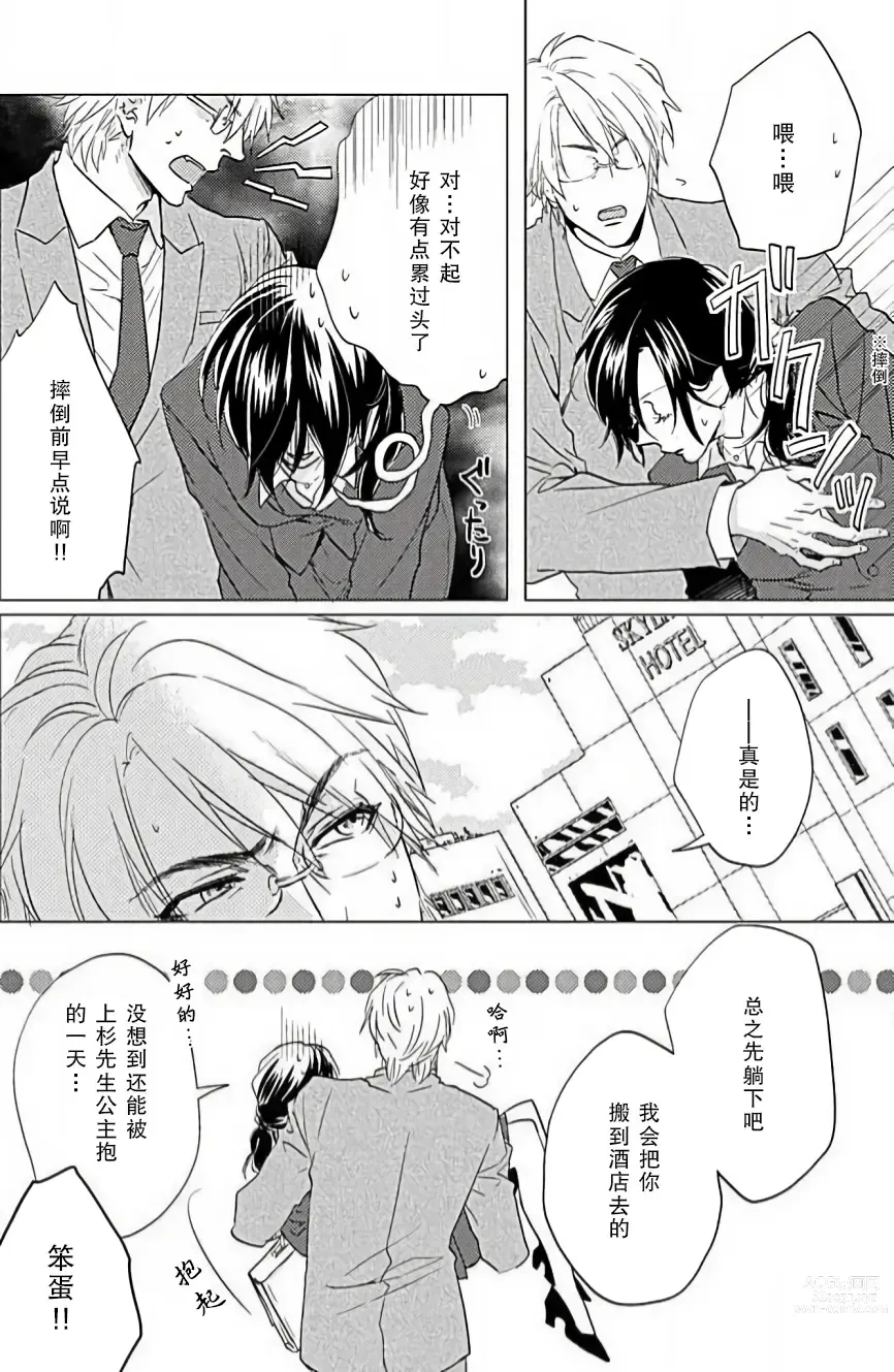 Page 4 of manga 恋爱的滋味