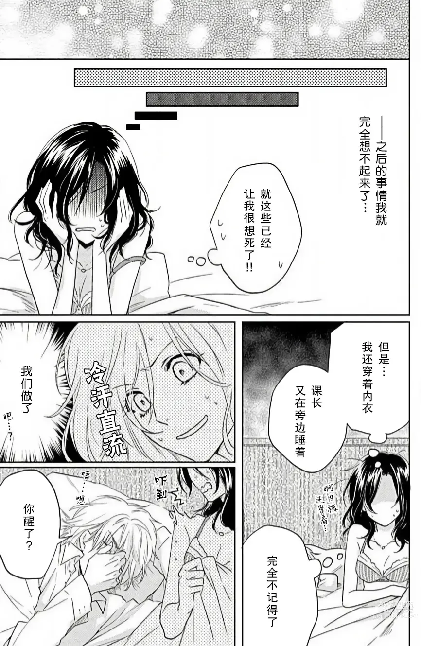 Page 7 of manga 恋爱的滋味