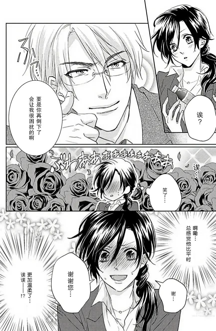 Page 10 of manga 恋爱的滋味