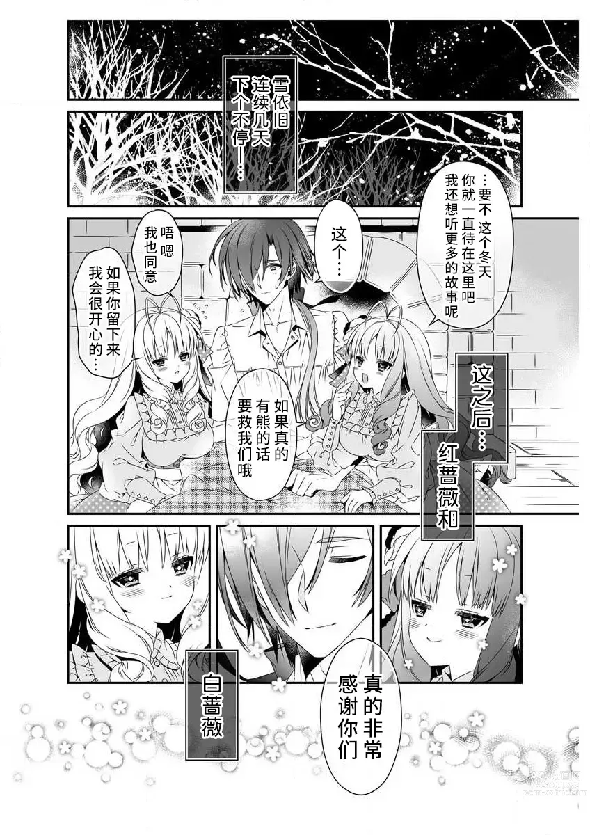 Page 12 of manga 白蔷薇和红蔷薇 1 白蔷薇淫乱的秘密