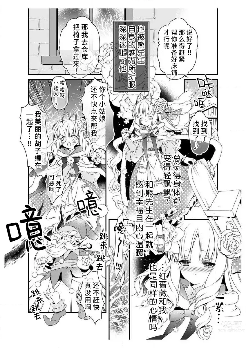 Page 13 of manga 白蔷薇和红蔷薇 1 白蔷薇淫乱的秘密