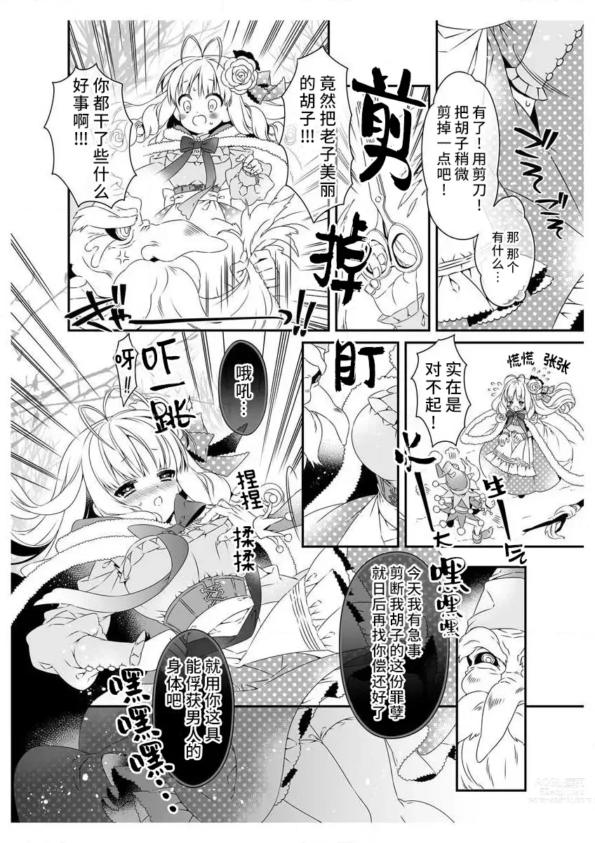 Page 14 of manga 白蔷薇和红蔷薇 1 白蔷薇淫乱的秘密