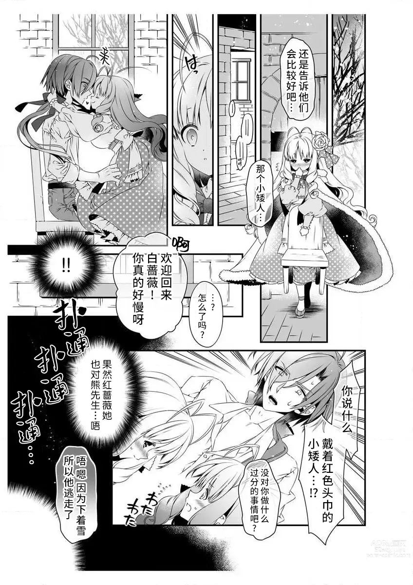 Page 15 of manga 白蔷薇和红蔷薇 1 白蔷薇淫乱的秘密