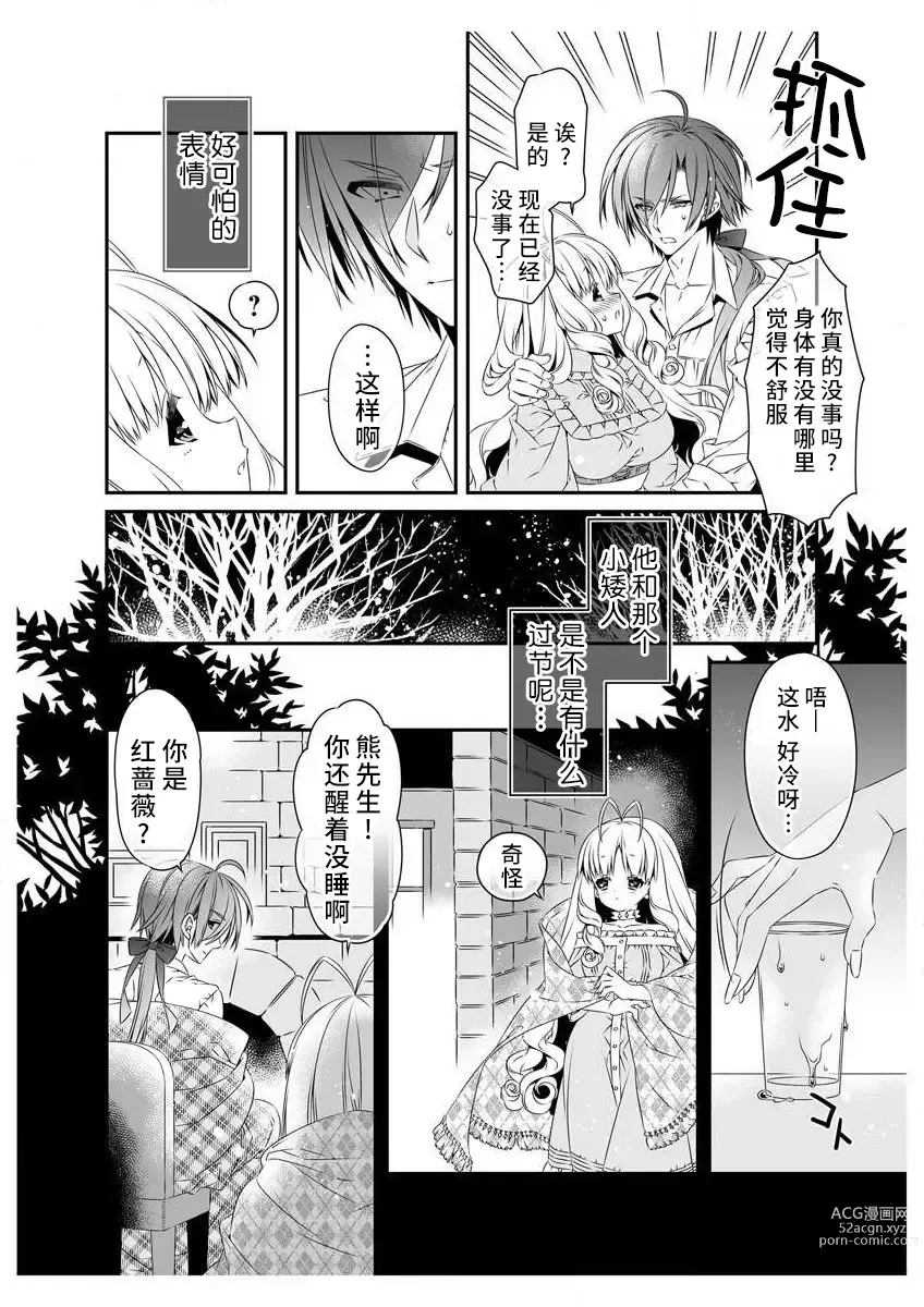 Page 16 of manga 白蔷薇和红蔷薇 1 白蔷薇淫乱的秘密