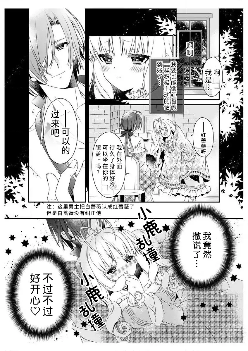 Page 17 of manga 白蔷薇和红蔷薇 1 白蔷薇淫乱的秘密