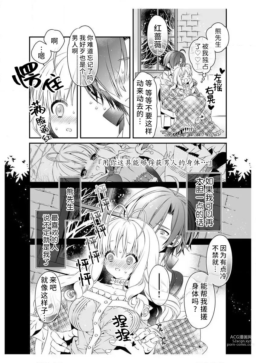 Page 18 of manga 白蔷薇和红蔷薇 1 白蔷薇淫乱的秘密