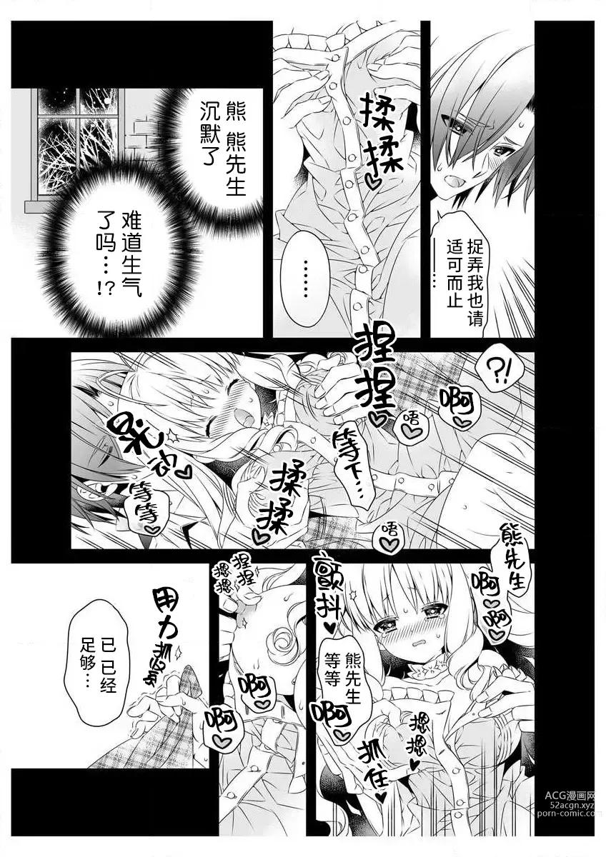 Page 19 of manga 白蔷薇和红蔷薇 1 白蔷薇淫乱的秘密