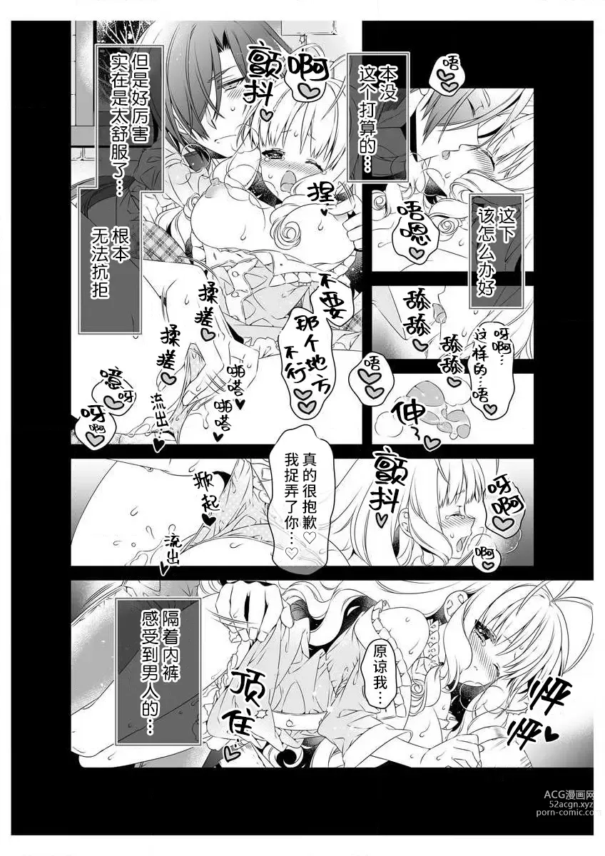 Page 20 of manga 白蔷薇和红蔷薇 1 白蔷薇淫乱的秘密