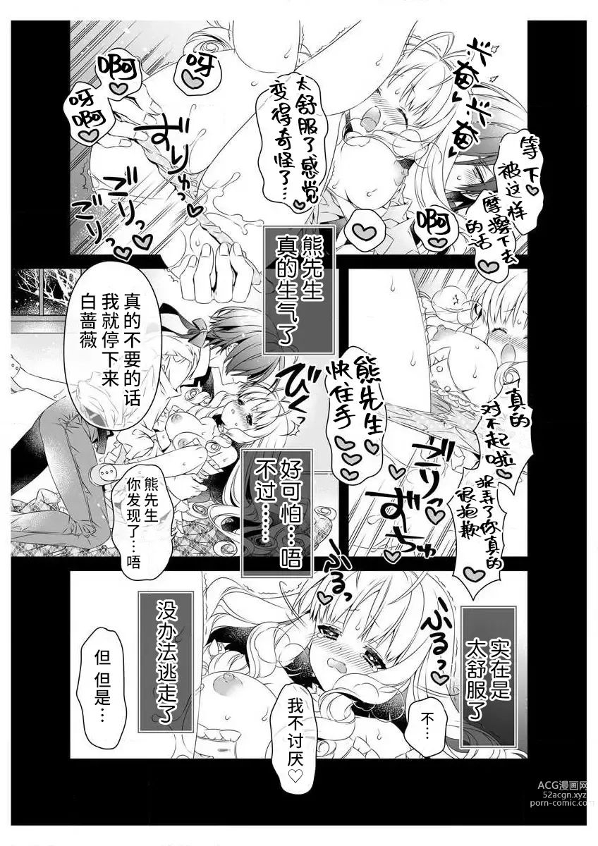 Page 21 of manga 白蔷薇和红蔷薇 1 白蔷薇淫乱的秘密