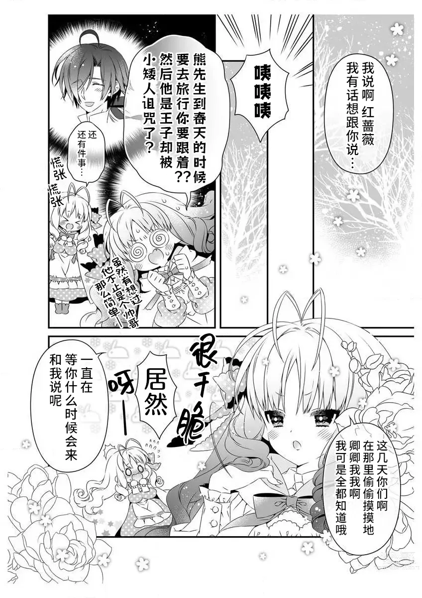 Page 26 of manga 白蔷薇和红蔷薇 1 白蔷薇淫乱的秘密