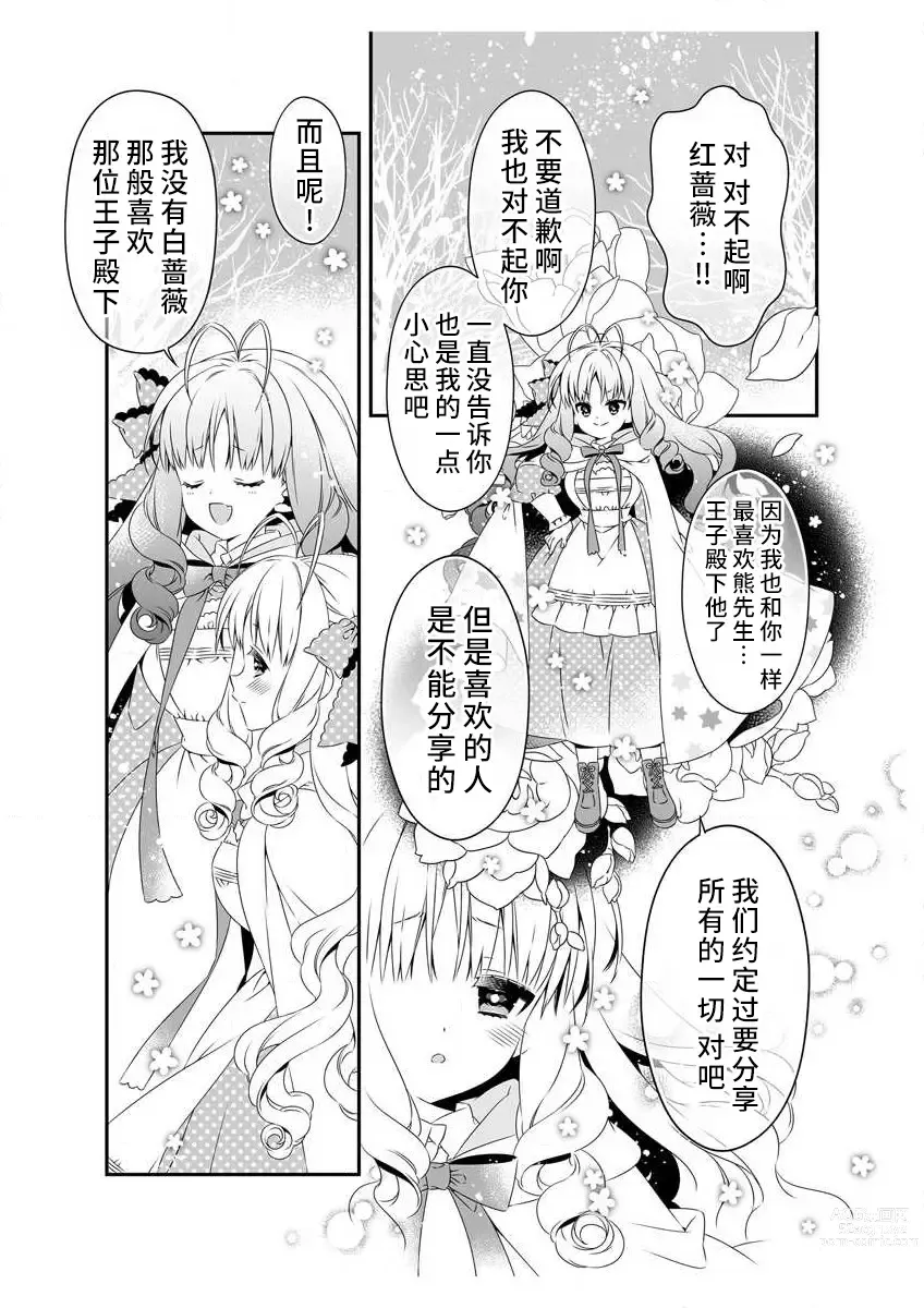 Page 27 of manga 白蔷薇和红蔷薇 1 白蔷薇淫乱的秘密