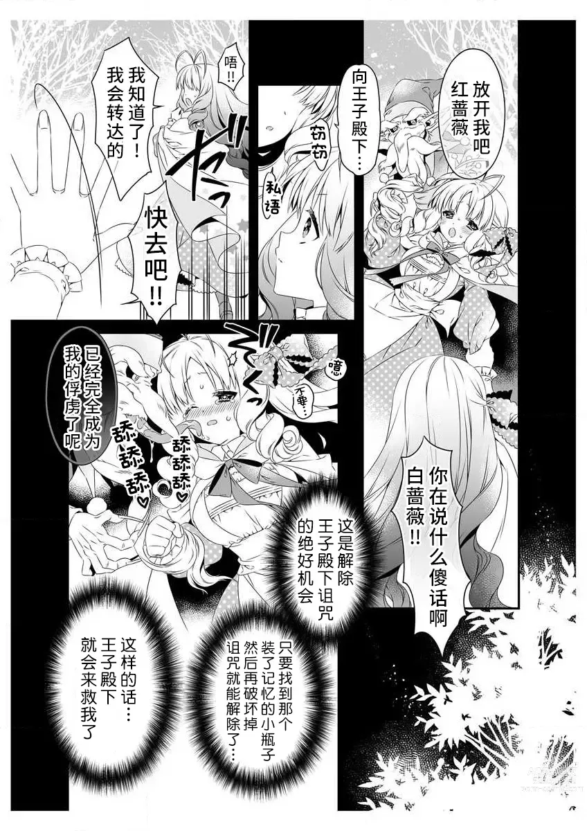 Page 29 of manga 白蔷薇和红蔷薇 1 白蔷薇淫乱的秘密