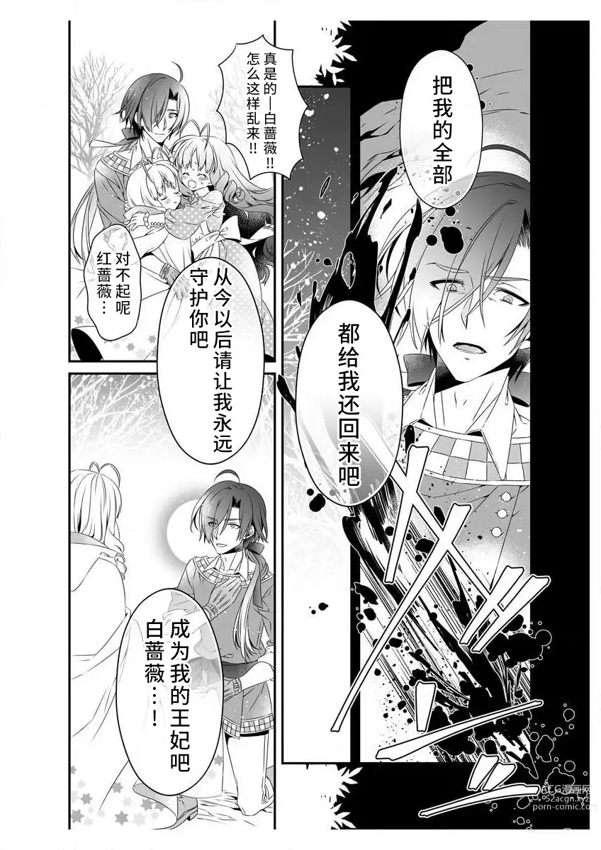 Page 34 of manga 白蔷薇和红蔷薇 1 白蔷薇淫乱的秘密