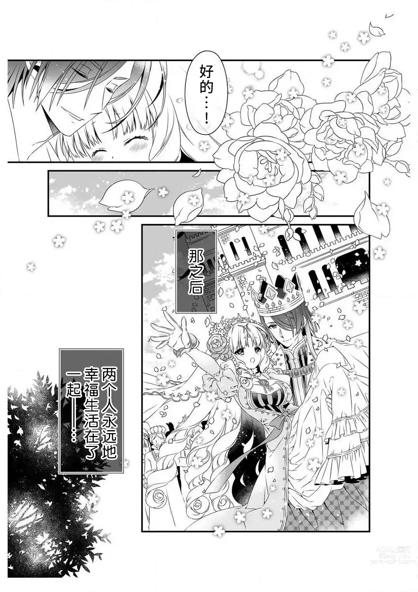 Page 35 of manga 白蔷薇和红蔷薇 1 白蔷薇淫乱的秘密