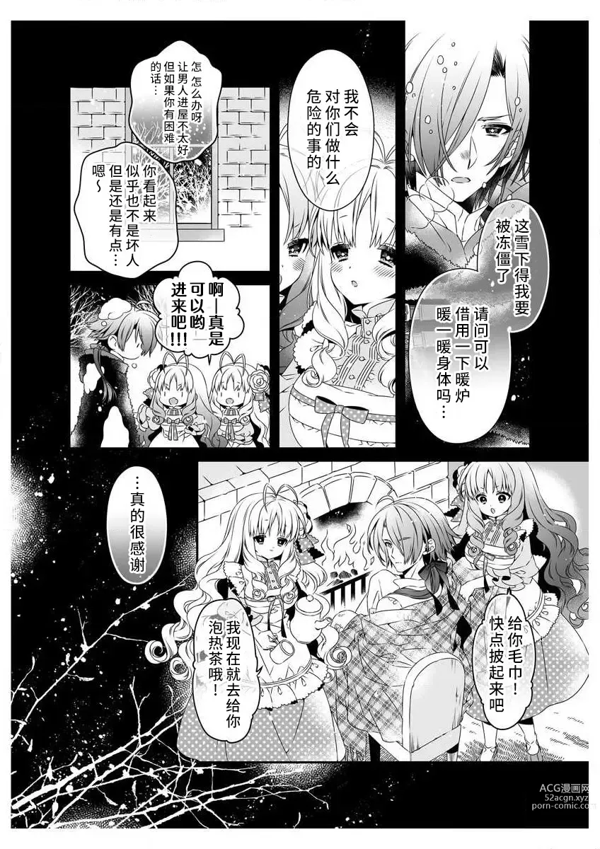 Page 8 of manga 白蔷薇和红蔷薇 1 白蔷薇淫乱的秘密