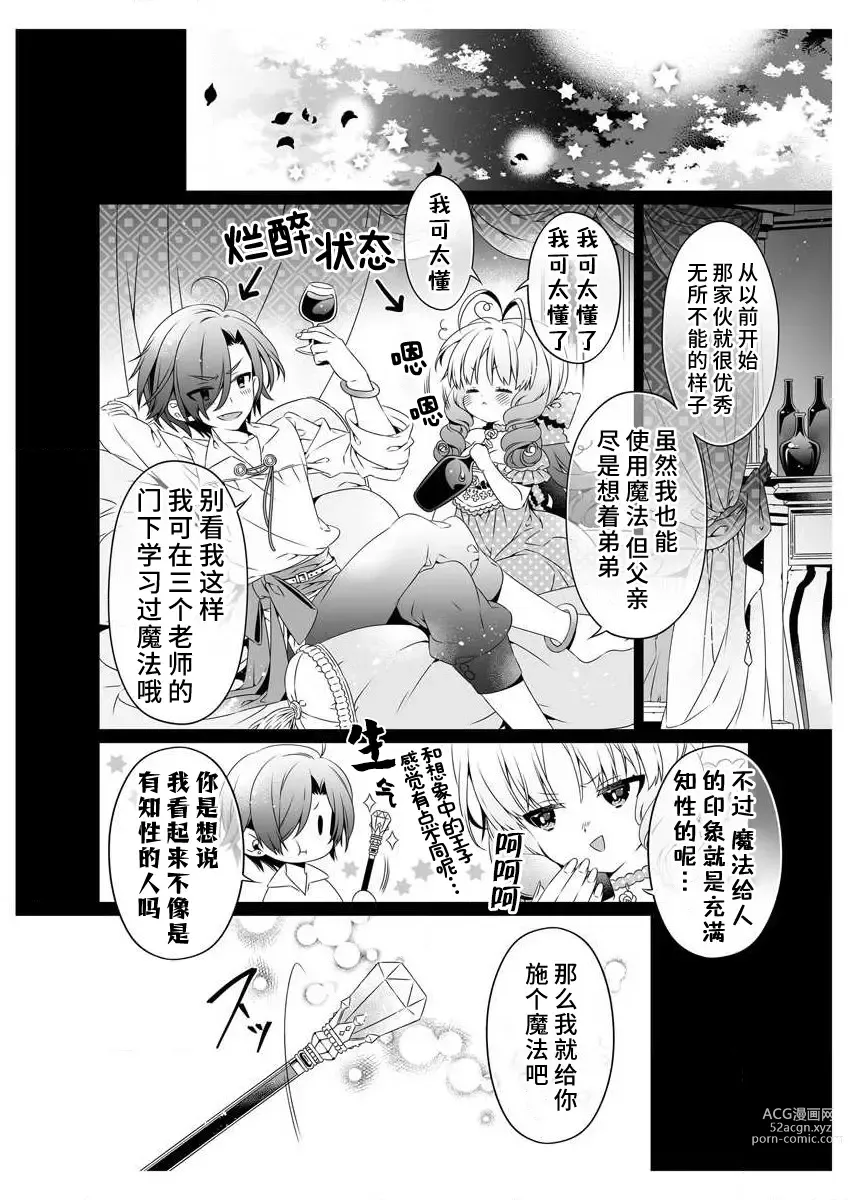 Page 12 of manga 白蔷薇和红蔷薇 2 红蔷薇那淫乱的主人