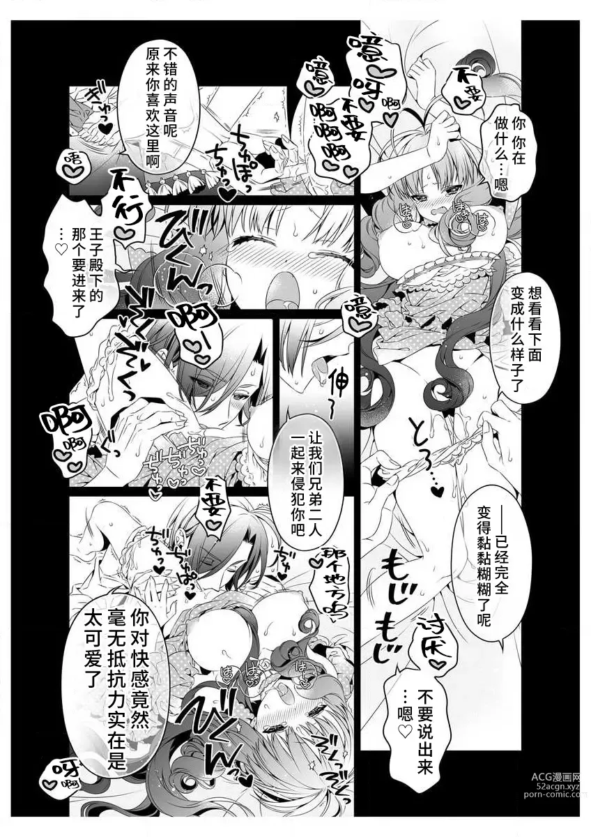 Page 16 of manga 白蔷薇和红蔷薇 2 红蔷薇那淫乱的主人