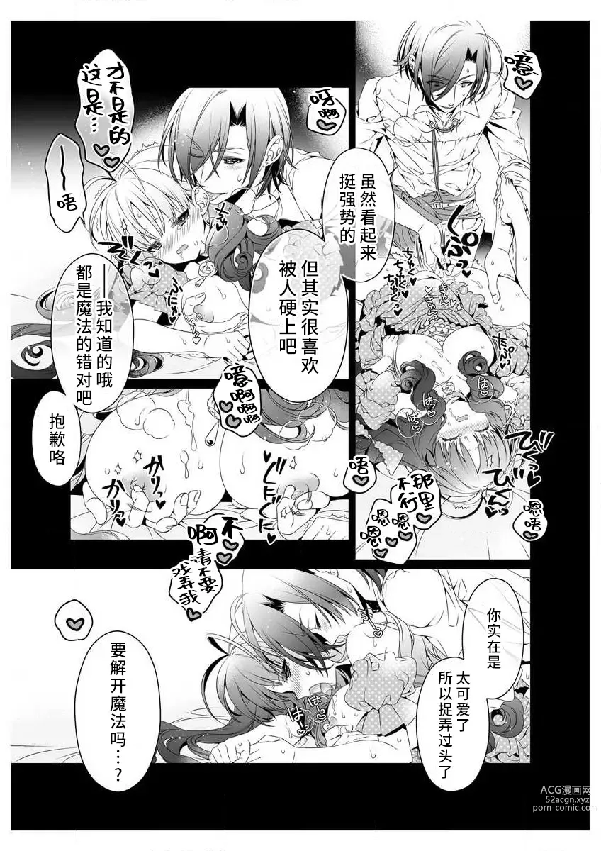 Page 17 of manga 白蔷薇和红蔷薇 2 红蔷薇那淫乱的主人