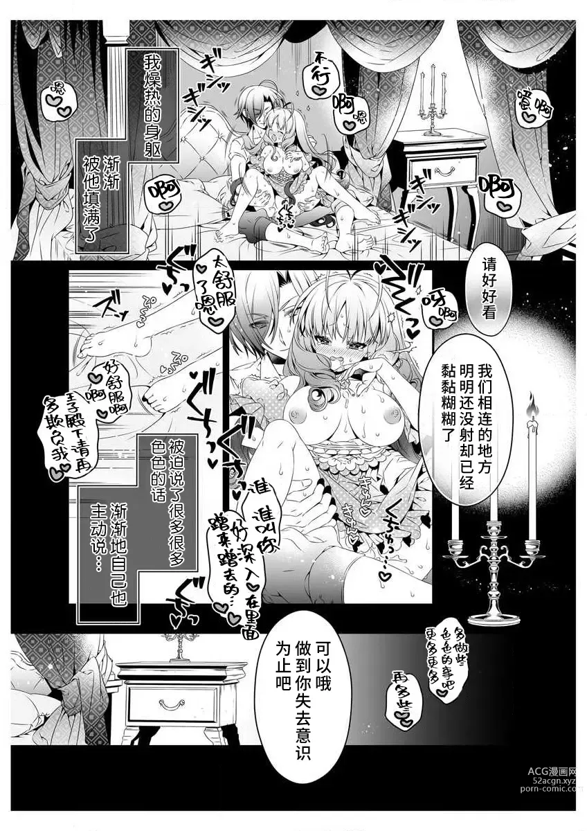 Page 19 of manga 白蔷薇和红蔷薇 2 红蔷薇那淫乱的主人