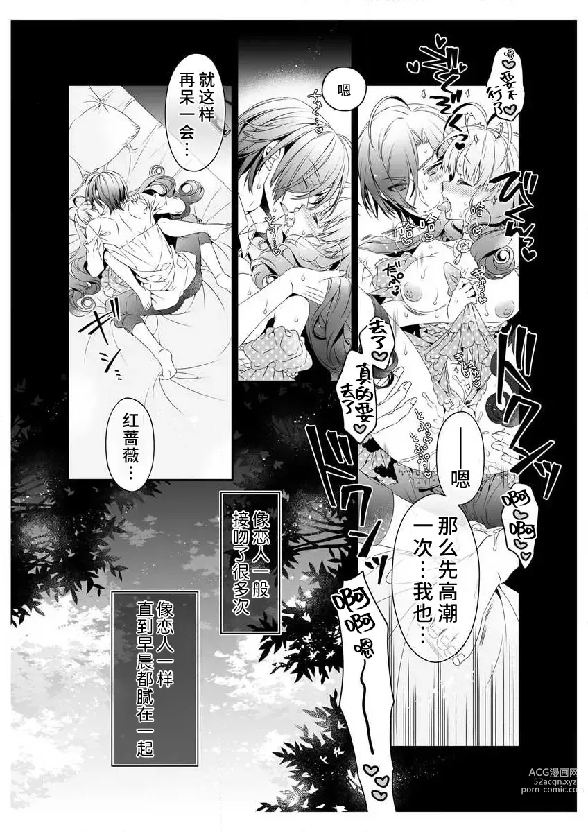 Page 20 of manga 白蔷薇和红蔷薇 2 红蔷薇那淫乱的主人