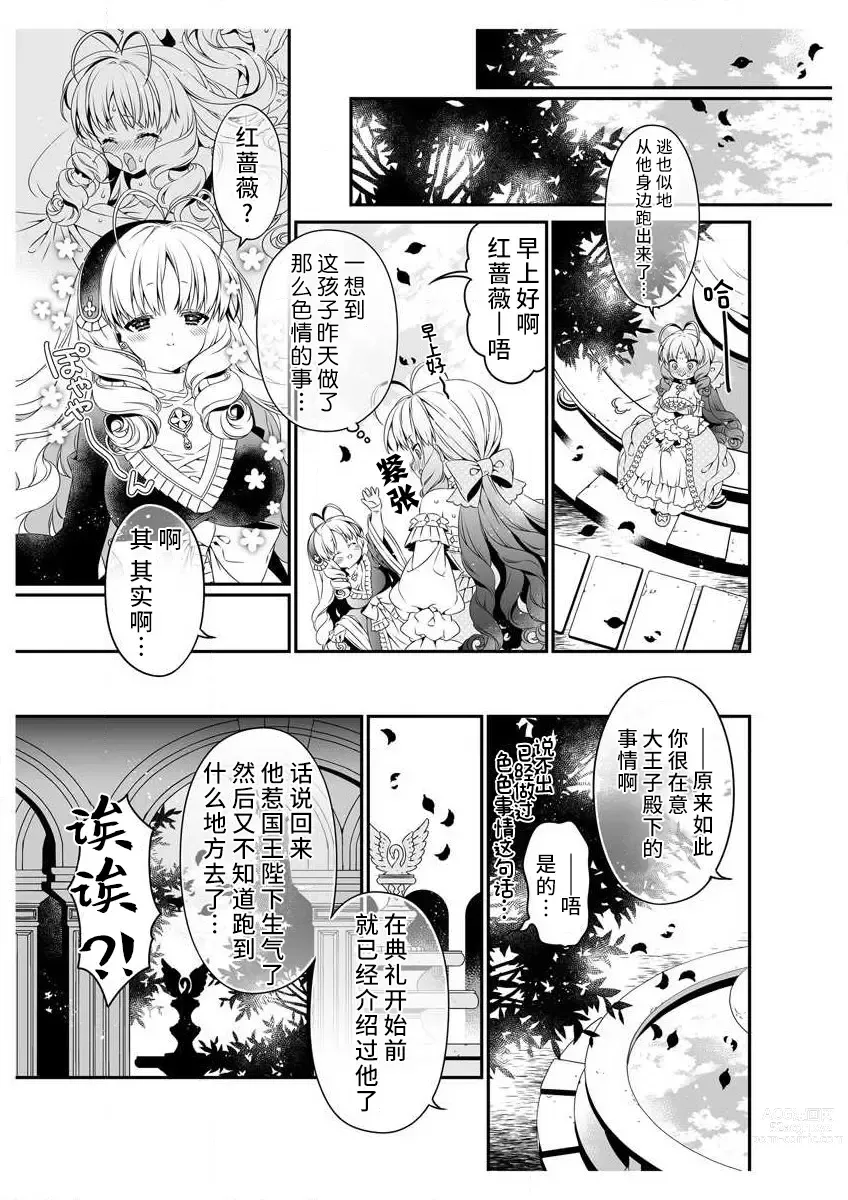 Page 21 of manga 白蔷薇和红蔷薇 2 红蔷薇那淫乱的主人