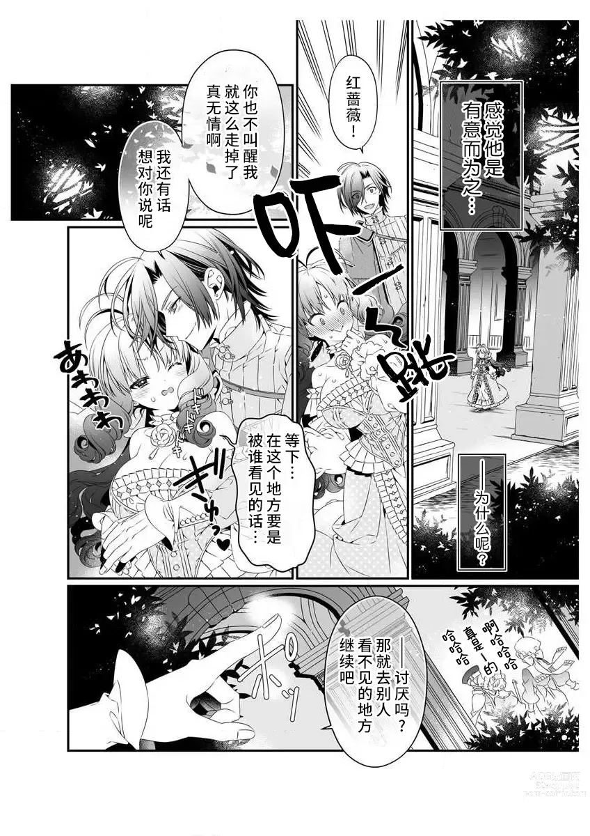 Page 24 of manga 白蔷薇和红蔷薇 2 红蔷薇那淫乱的主人