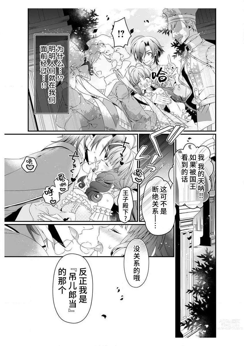 Page 25 of manga 白蔷薇和红蔷薇 2 红蔷薇那淫乱的主人