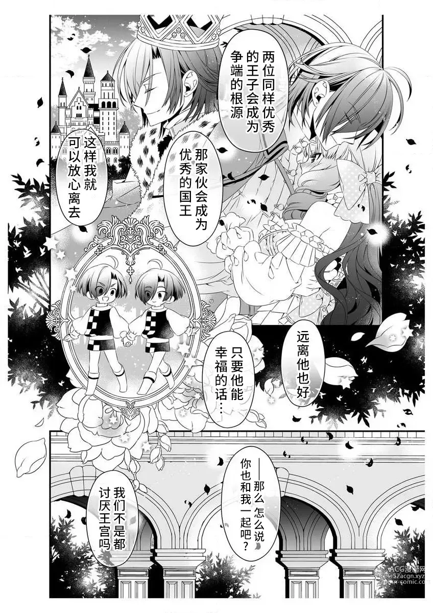 Page 26 of manga 白蔷薇和红蔷薇 2 红蔷薇那淫乱的主人