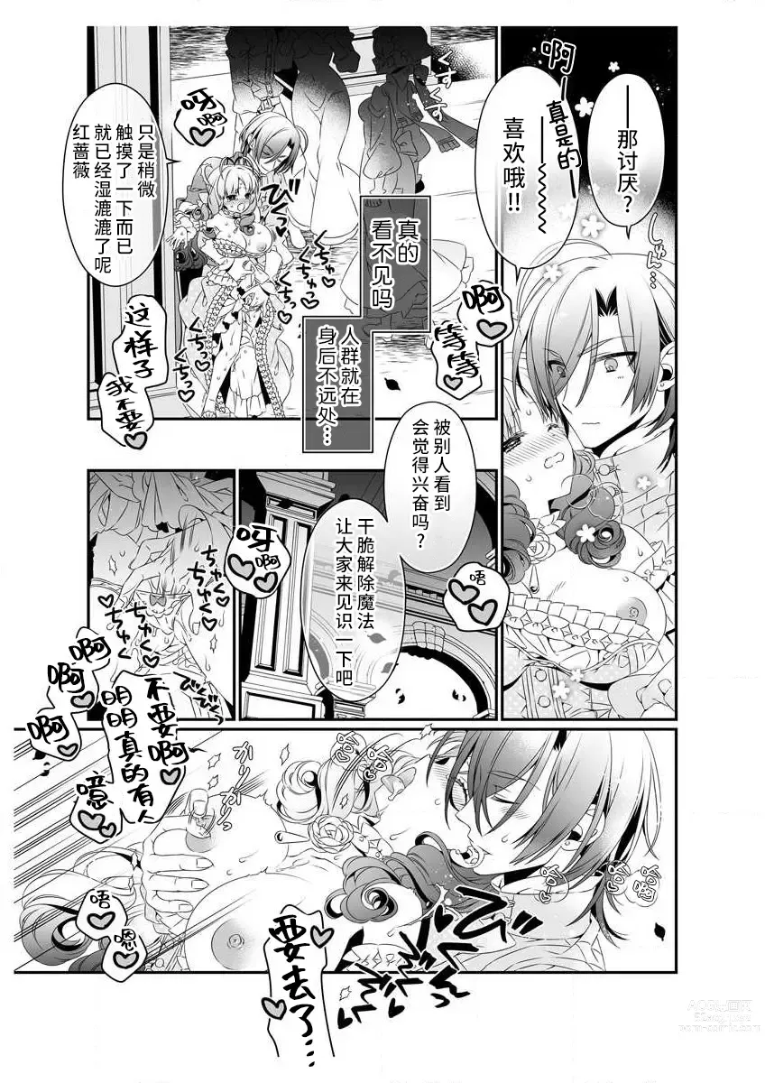 Page 29 of manga 白蔷薇和红蔷薇 2 红蔷薇那淫乱的主人