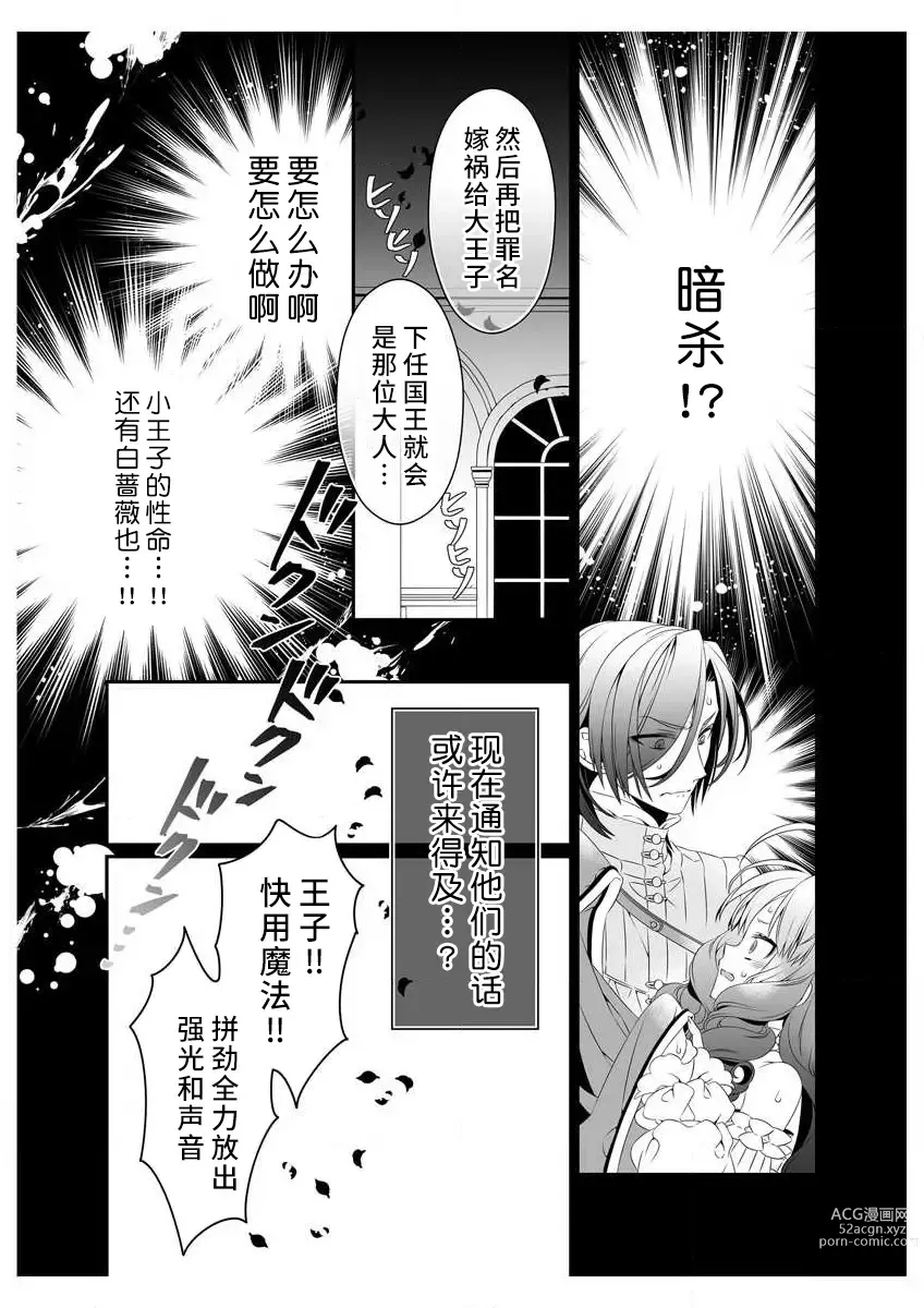 Page 33 of manga 白蔷薇和红蔷薇 2 红蔷薇那淫乱的主人