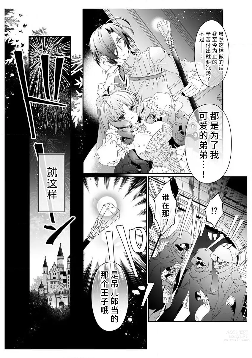 Page 34 of manga 白蔷薇和红蔷薇 2 红蔷薇那淫乱的主人