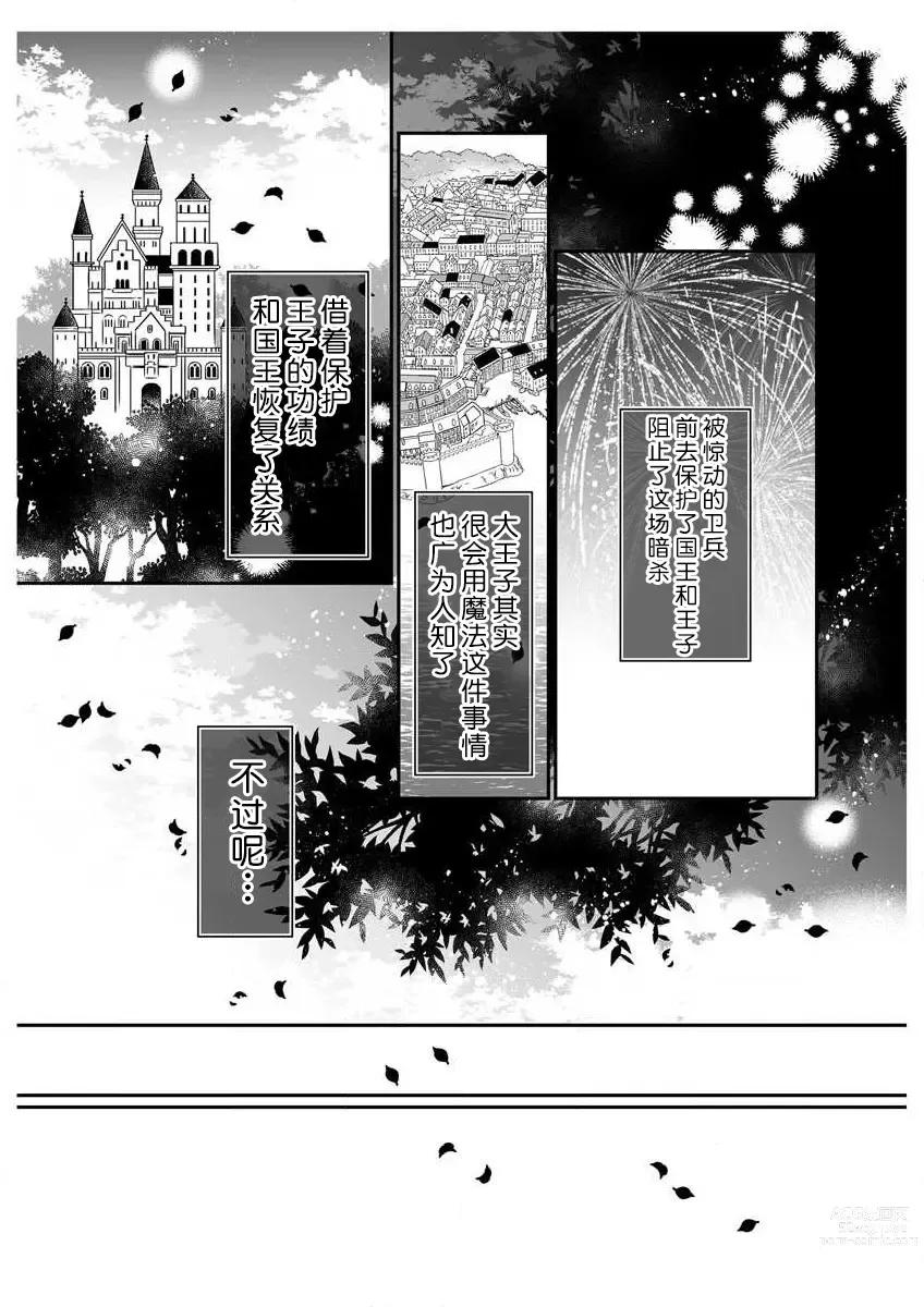 Page 35 of manga 白蔷薇和红蔷薇 2 红蔷薇那淫乱的主人